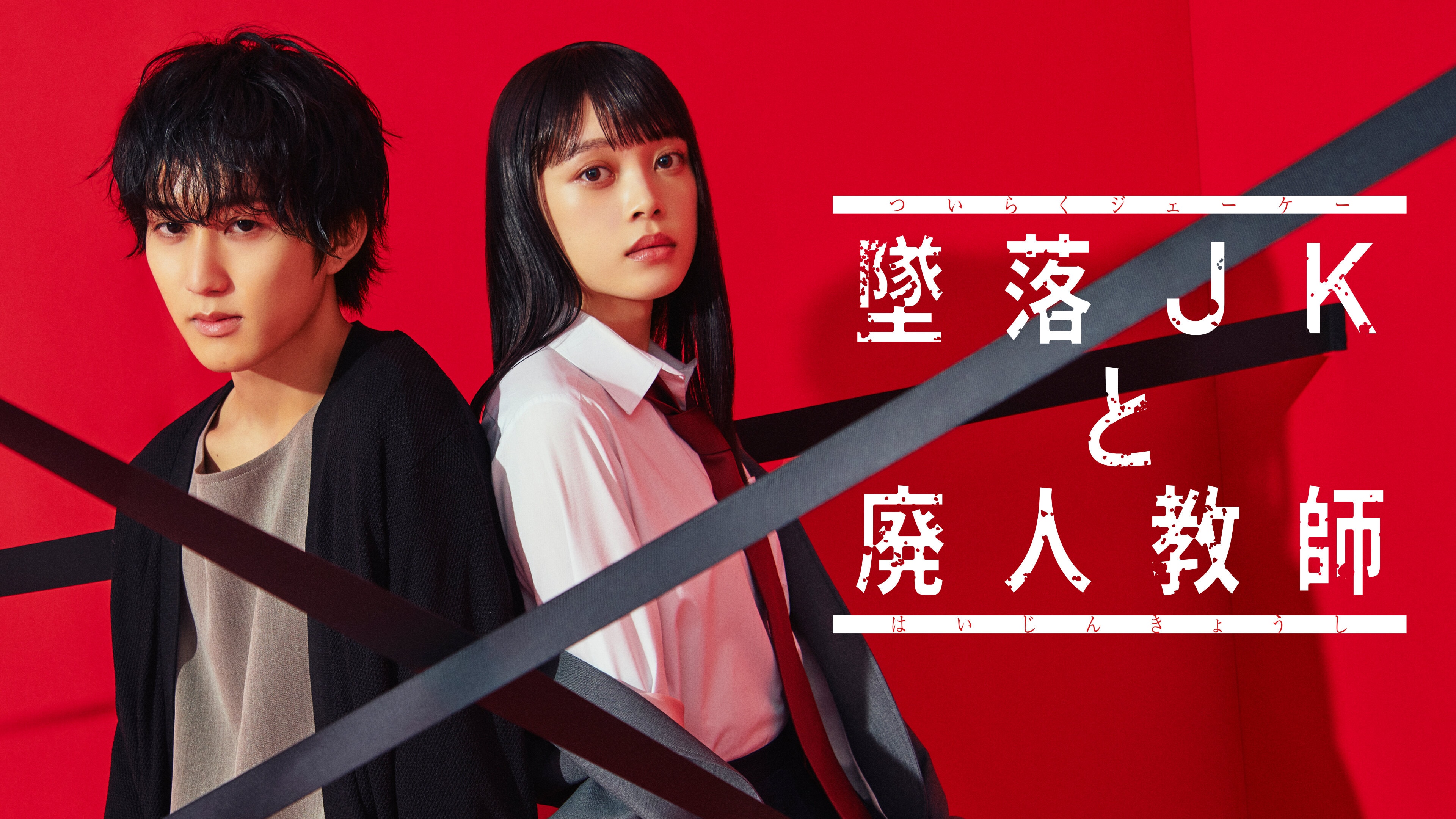 [MagicStar] 坠落JK与废人老师 墜落JKと廃人教師 EP08 [WEBDL] [1080p]【生】【附日字】-ACG-二次元游戏动漫视频分享平台