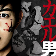 [MagicStar] 连环杀人魔蛙男 連続殺人鬼カエル男 EP06 [WEBDL] [1080p]-ACG-二次元游戏动漫视频分享平台