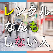 [MagicStar] 闲人出租 レンタルなんもしない人 EP04 [WEBDL] [720p]-ACG-二次元游戏动漫视频分享平台