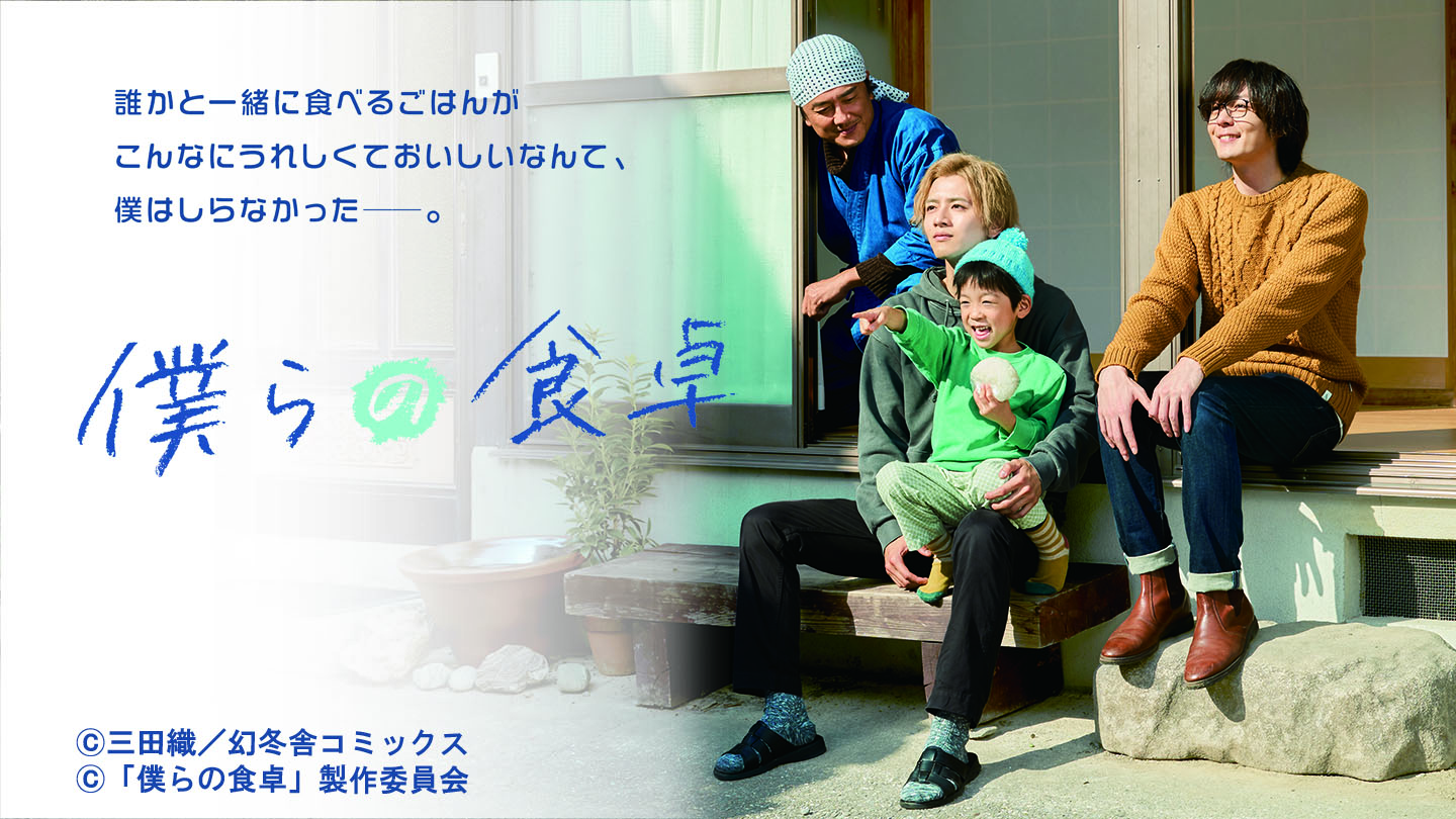 [MagicStar] 我们的餐桌 僕らの食卓 EP08 [WEBDL] [1080p]【生】【附日字】-ACG-二次元游戏动漫视频分享平台