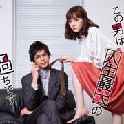 [MagicStar] 这个男人是我人生最大的错误 この男は人生最大の過ちです EP03 [WEBDL] [1080p]-ACG-二次元游戏动漫视频分享平台