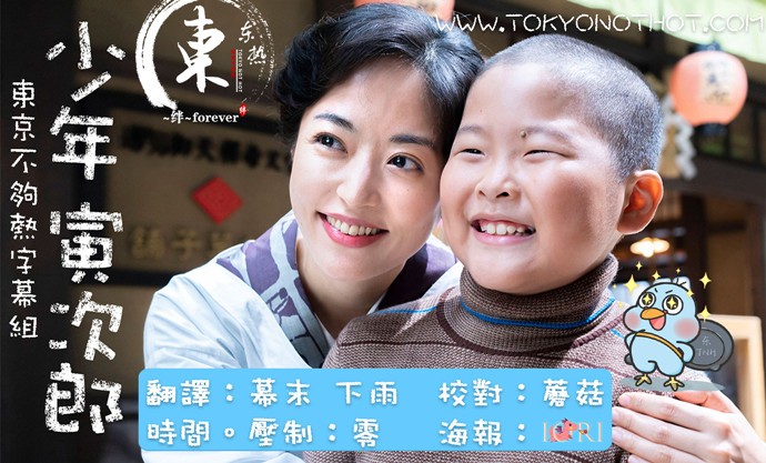 【东京不够热】少年寅次郎【01~05】【1280x720】【简中日双语字幕】【2019秋季日剧】【合集】-ACG-二次元游戏动漫视频分享平台