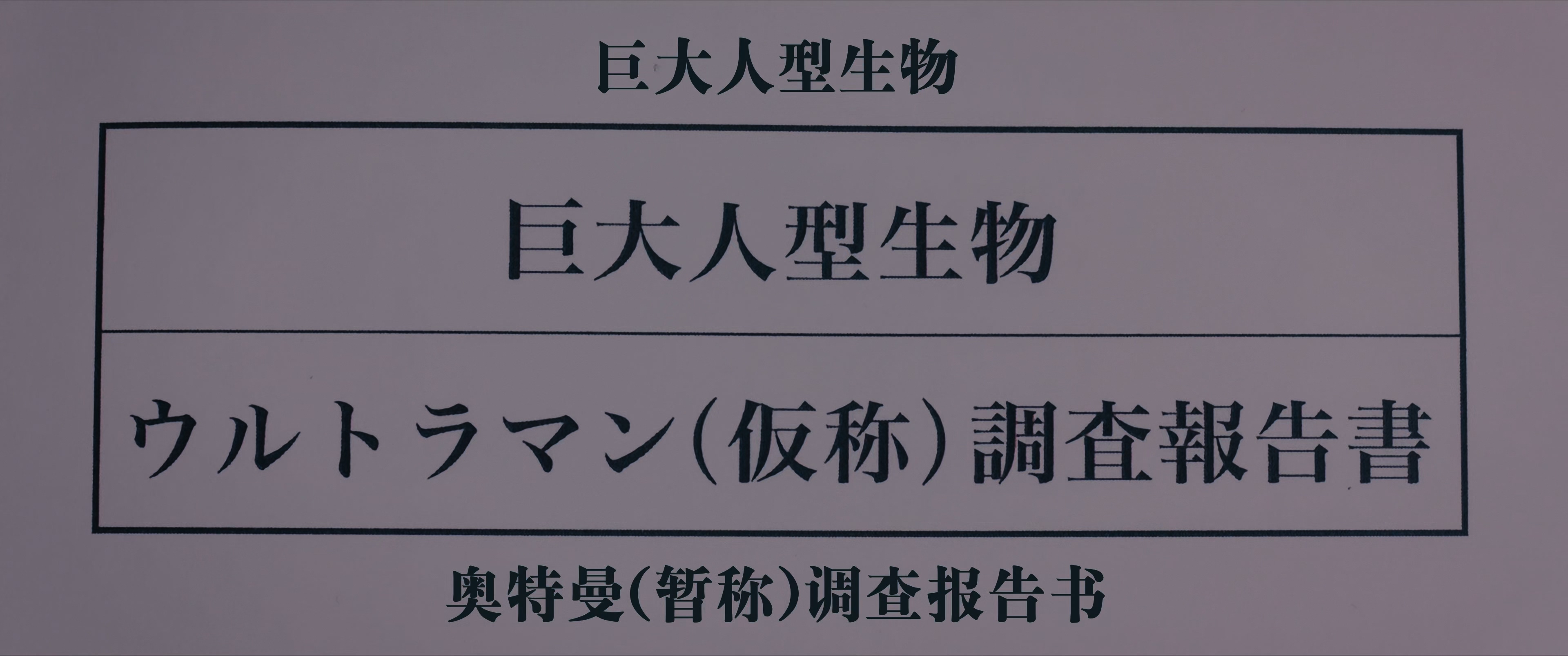 图片[8]-[晨曦九時制作][新·奥特曼][UHDBDDVDrip][HEVC Ma10p DV HDR TrueHD Atmos AC3 DTS MKV]-ACG-二次元游戏动漫视频分享平台