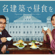 [MagicStar] 在名建筑里吃午餐 大阪篇 名建築で昼食を大阪編 EP06 [WEBDL] [1080p]【生】【附日字】-ACG-二次元游戏动漫视频分享平台