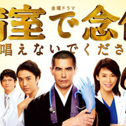 [MagicStar] 请不要在病房里念佛 病室で念仏を唱えないでください EP07 [WEBDL] [1080p]-ACG-二次元游戏动漫视频分享平台