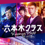 [MagicStar] 六本木Class 六本木クラス EP03 [WEBDL] [1080p]【生】【附日字】-ACG-二次元游戏动漫视频分享平台