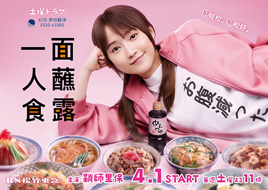 【幻月字幕组】【23年日剧】【面蘸露 一人食】【13】【END】【1080P】【中日双语】-ACG-二次元游戏动漫视频分享平台