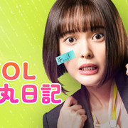 [MagicStar] 社畜OL智慧丸日记 社畜OLちえ丸日記 EP10EP12 [WEBDL] [HULU]【生】【附日字】-ACG-二次元游戏动漫视频分享平台