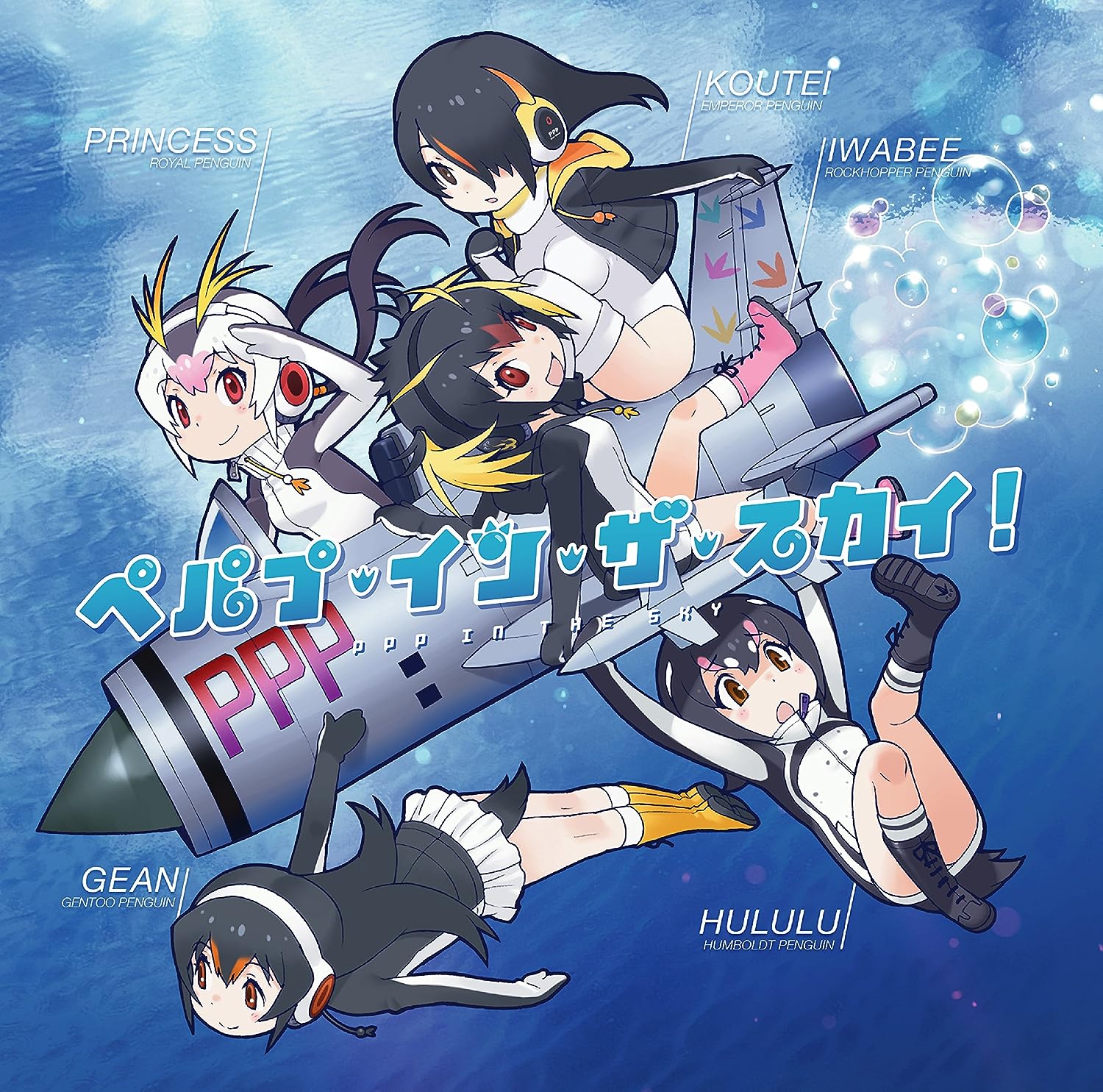 [180425][兽娘动物园]『けものフレンズ』PPP 1stアルバム「ペパプ・イン・ザ・スカイ！」[320K]-ACG-二次元游戏动漫视频分享平台