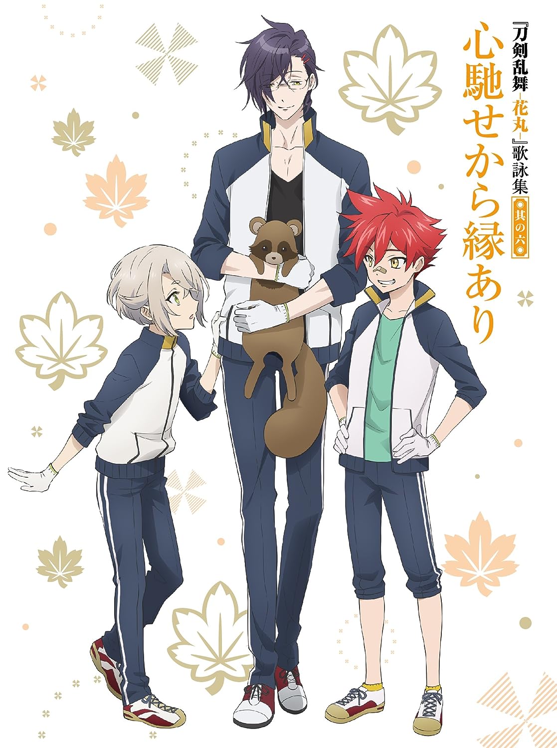 [161221]TVアニメ『刀剣乱舞花丸』歌詠集 其の六(第十話第十一話ED)[320K]-ACG-二次元游戏动漫视频分享平台