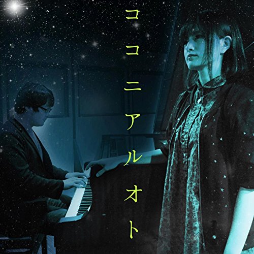 [170110]かをる 吉村隆行 ココニアルオト 1 2[320K]-ACG-二次元游戏动漫视频分享平台