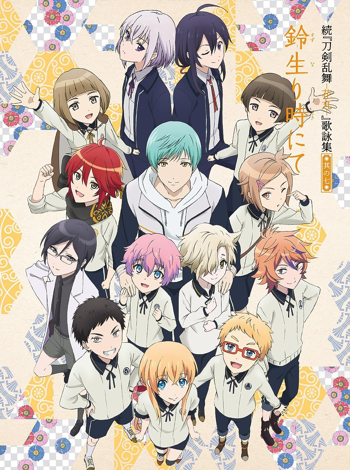 [180221]続「刀剣乱舞花丸」歌詠集 其の七(第7話OP ED収録)[320K]-ACG-二次元游戏动漫视频分享平台