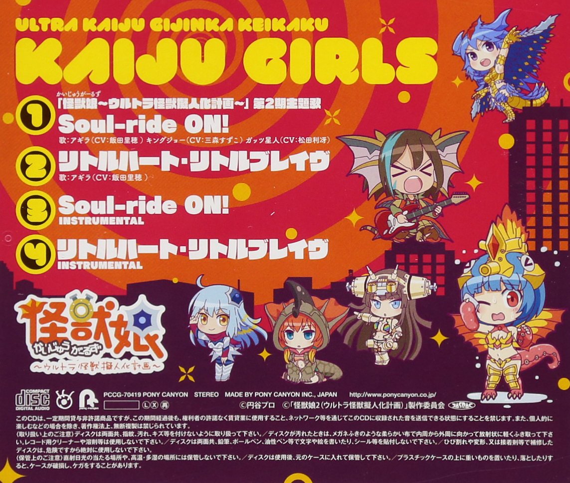 图片[2]-[180404]『怪獣娘~ウルトラ怪獣擬人化計画~』第2期主題歌「Soulride ON!」／飯田里穂、三森すずこ、徳井青空、松田利冴[320K]-ACG-二次元游戏动漫视频分享平台