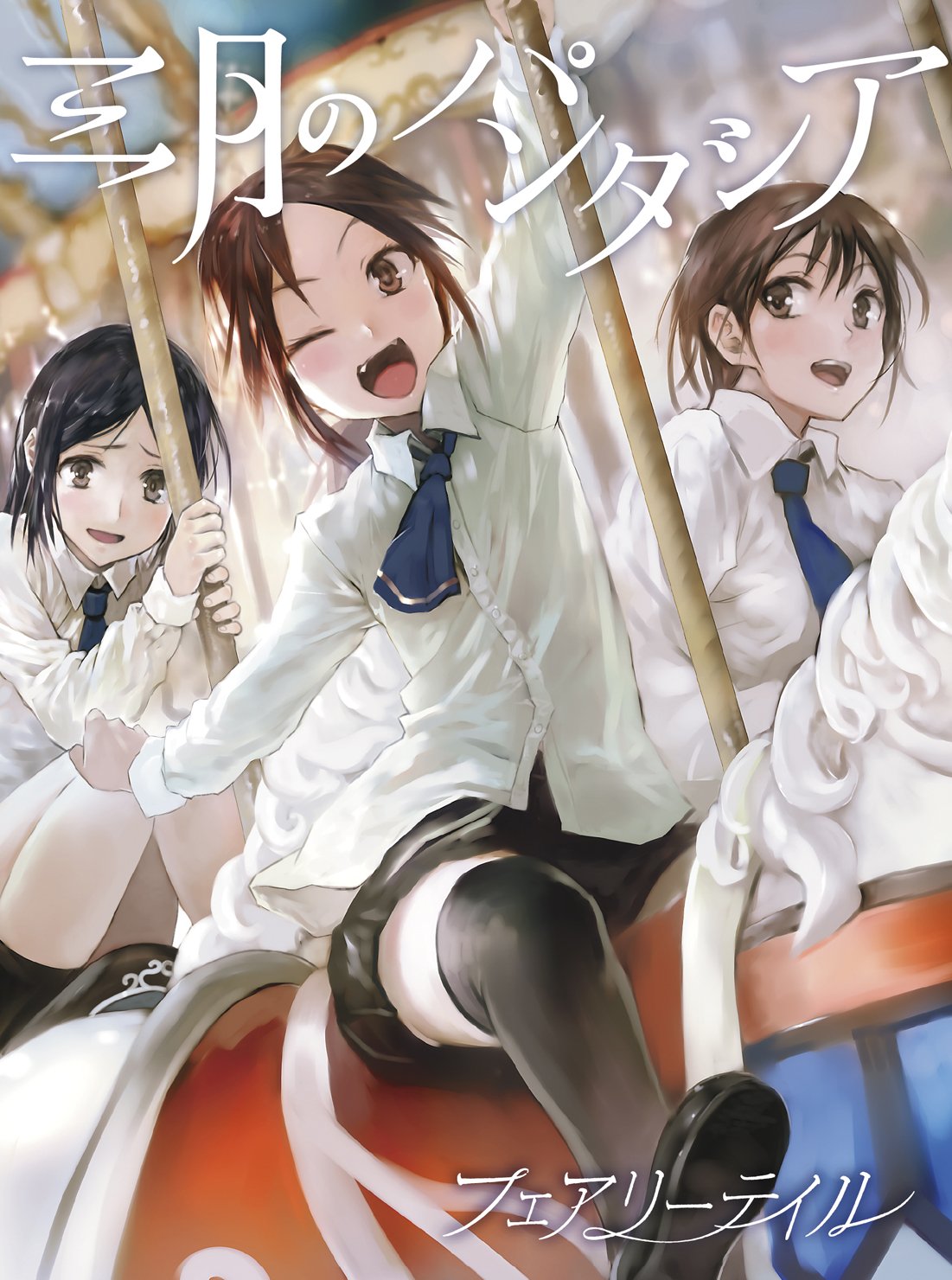 图片[2]-[170128]TVアニメ『亜人ちゃんは語りたい 亚人酱有话要说』ED片尾曲「フェアリーテイルComplete ver.」／三月のパンタシア[320K]-ACG-二次元游戏动漫视频分享平台