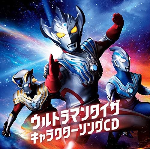 [190925][泰迦奥特曼 角色歌 广播剧]『ウルトラマンタイガ』キャラクターソングCD／寺島拓篤、日野聡、葉山翔太[320K][19.10.01天使⑨周年坛庆]-ACG-二次元游戏动漫视频分享平台