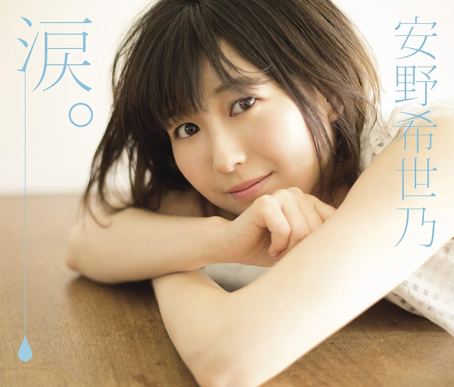 [170726]安野希世乃 1st Mini Album「涙。」[320K]TVアニメ『異世界食堂』ED「ちいさなひとつぶ」収録-ACG-二次元游戏动漫视频分享平台