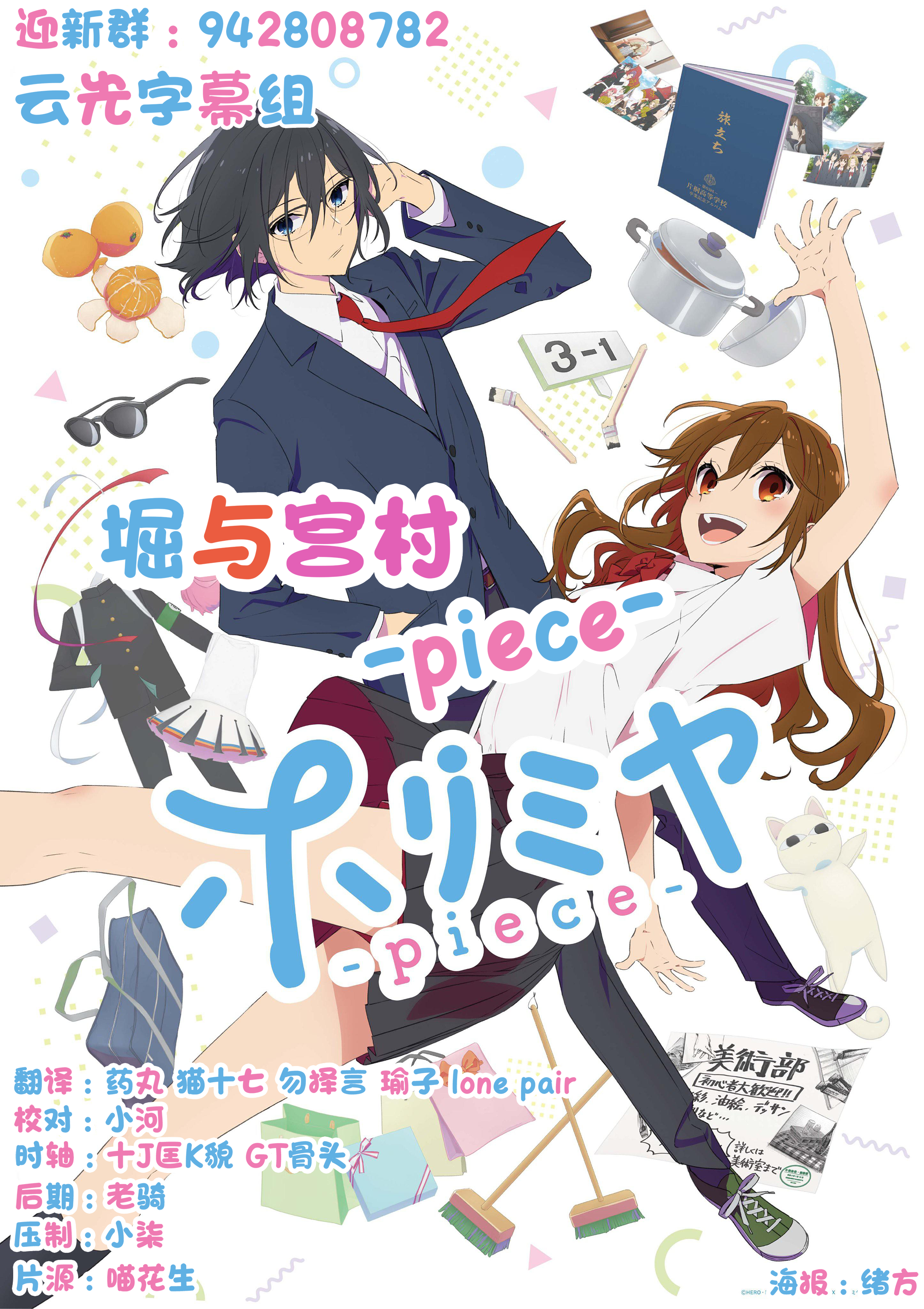 [云光字幕组]堀与宫村 piece Horimiya Piece[04][简体双语][1080p]招募翻译-ACG-二次元游戏动漫视频分享平台