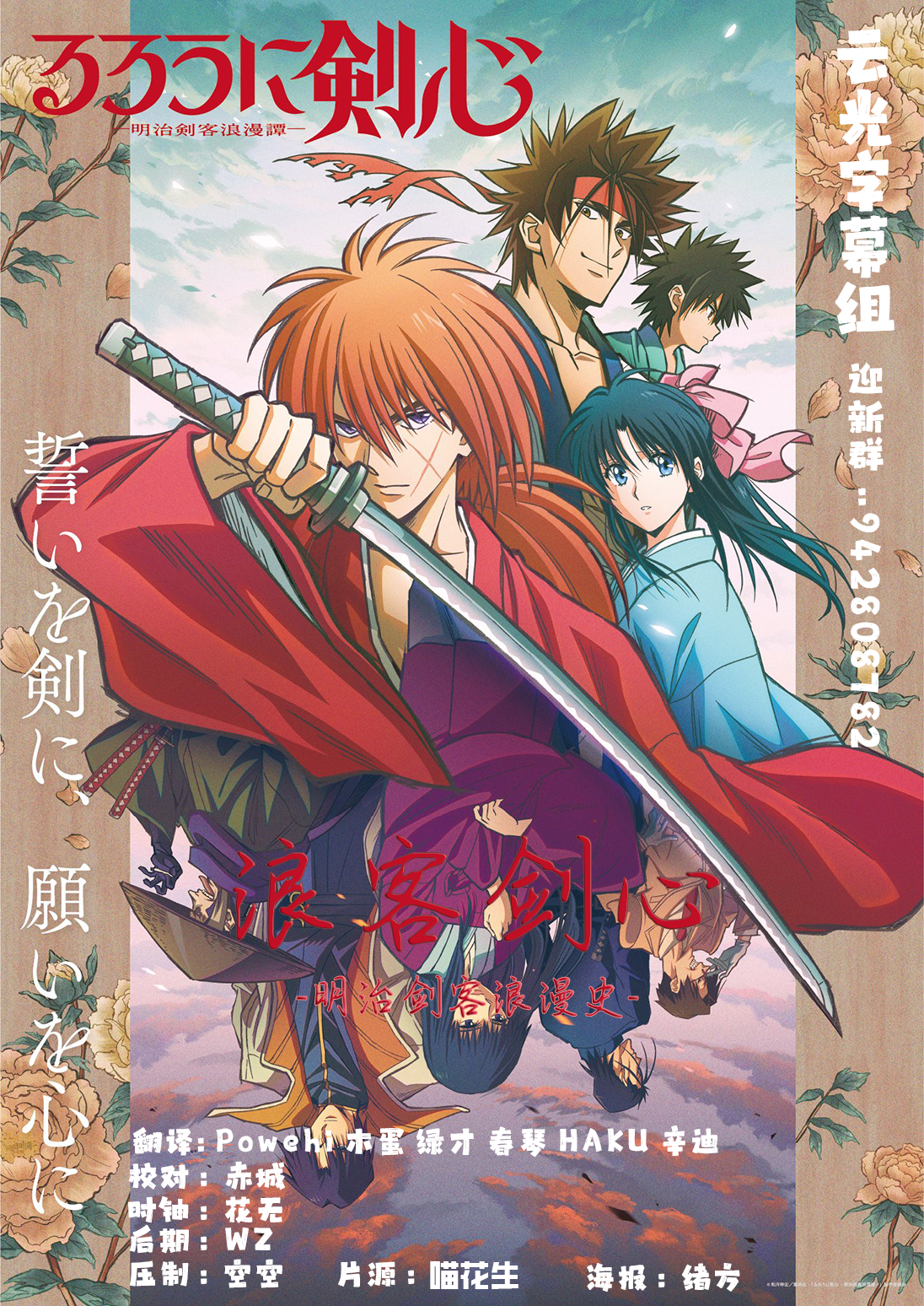 [云光字幕组] 浪客剑心 ―明治剑客浪漫谭― Rurouni Kenshin (2023) [03][简体双语][1080p]招募翻译后期.mp4-ACG-二次元游戏动漫视频分享平台