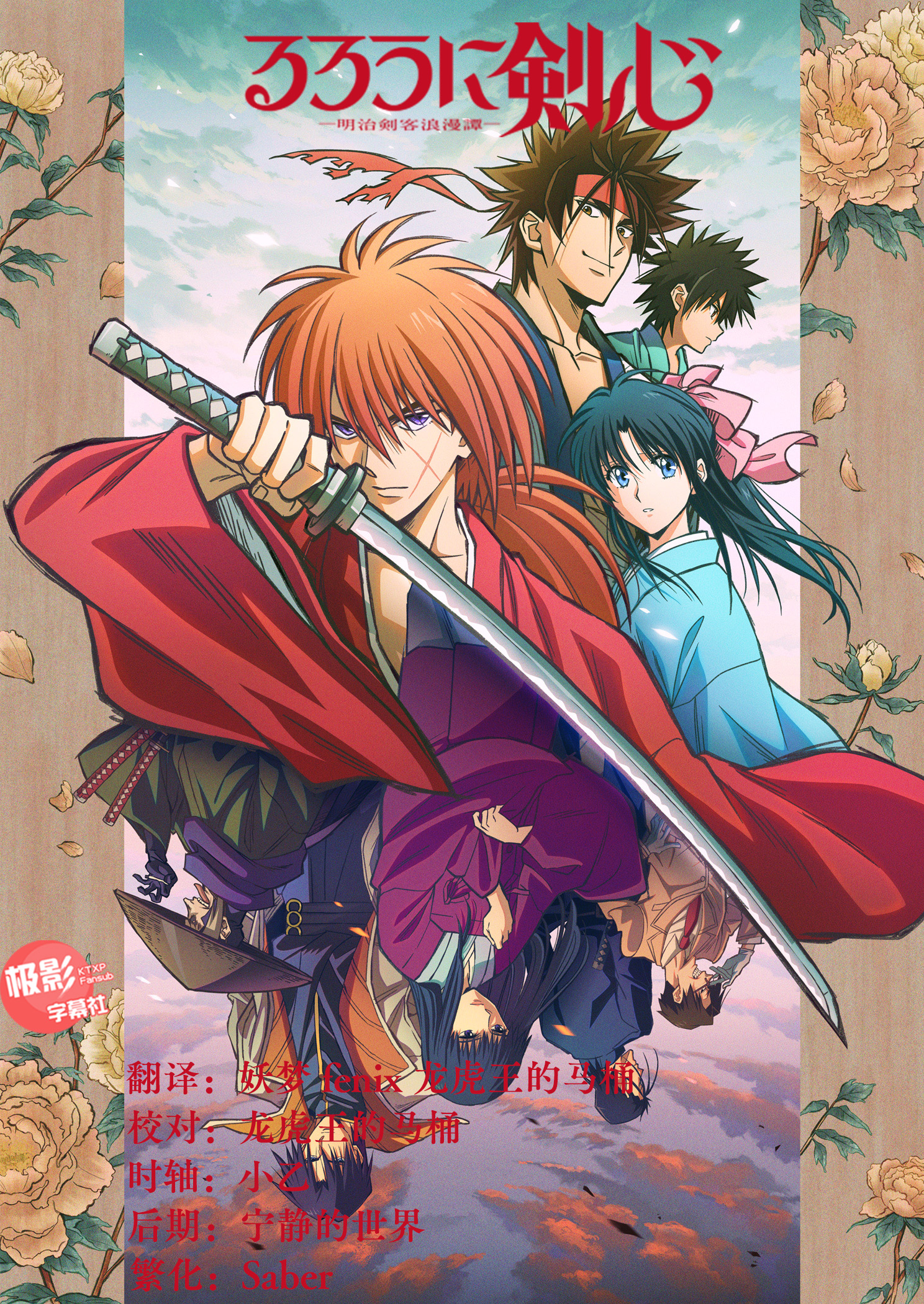 【極影字幕社】7月新番 浪客劍心 －明治劍客浪漫譚－Rurouni Kenshin (2023) 第02話 BIG5 720P MP4（字幕社招人內詳）-ACG-二次元游戏动漫视频分享平台