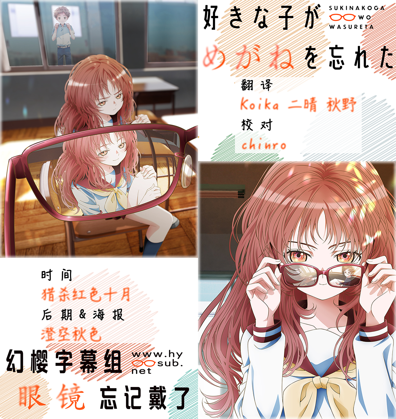 【幻櫻字幕組】【7月新番】【我喜歡的女孩忘記戴眼鏡 Suki na Ko ga Megane wo Wasureta】【04】【BIG5MP4】【1920X1080】-ACG-二次元游戏动漫视频分享平台