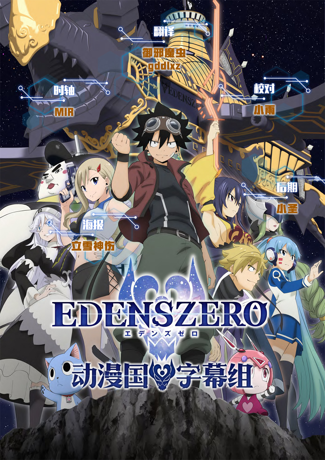 【动漫国字幕组】04月新番[EDENS ZERO 伊甸星原][4142][1080P][简体][MP4]-ACG-二次元游戏动漫视频分享平台