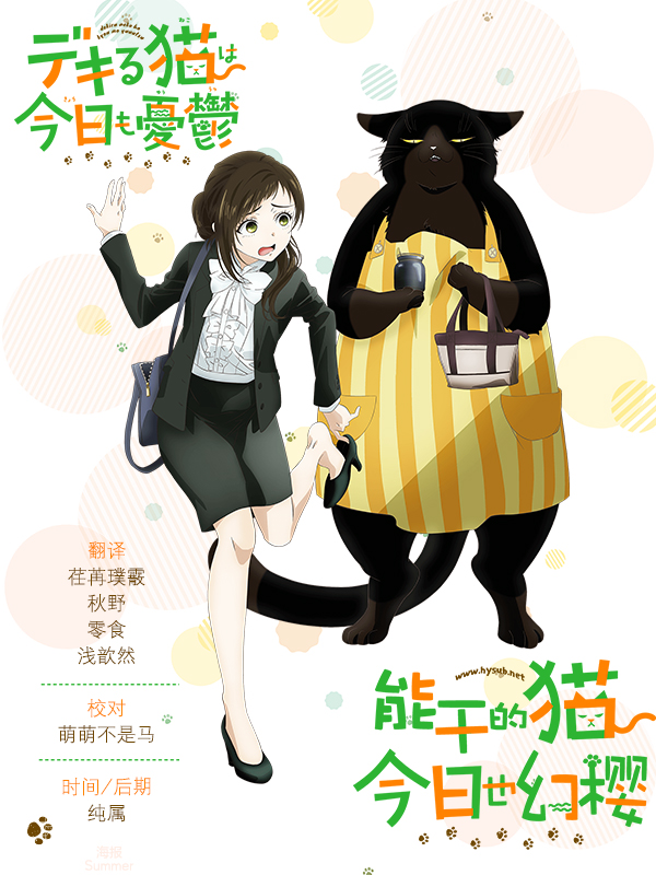 【幻樱字幕组】【7月新番】【能干的猫今天也很忧郁 Dekiru Neko wa Kyou mo Yuuutsu】【01】【BIG5MP4】【1280X720】-ACG-二次元游戏动漫视频分享平台