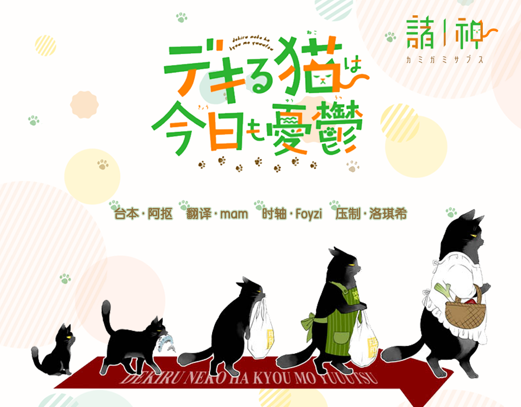 [诸神字幕组][能干的猫今天也忧郁][Dekiru Neko wa Kyou mo Yuuutsu][02][WEBRIP][简日双语字幕][720P][CHS HEVC MP4]-ACG-二次元游戏动漫视频分享平台