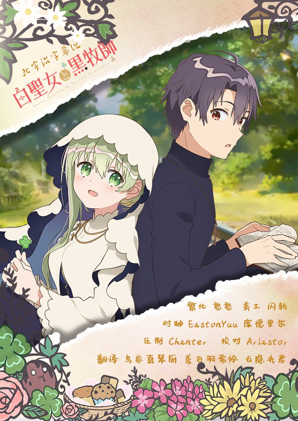 [北宇治字幕组] 白圣女与黑牧师 Shiro Seijo to Kuro Bokushi [02][WebRip][1080p][HEVCAAC][简繁内封]-ACG-二次元游戏动漫视频分享平台