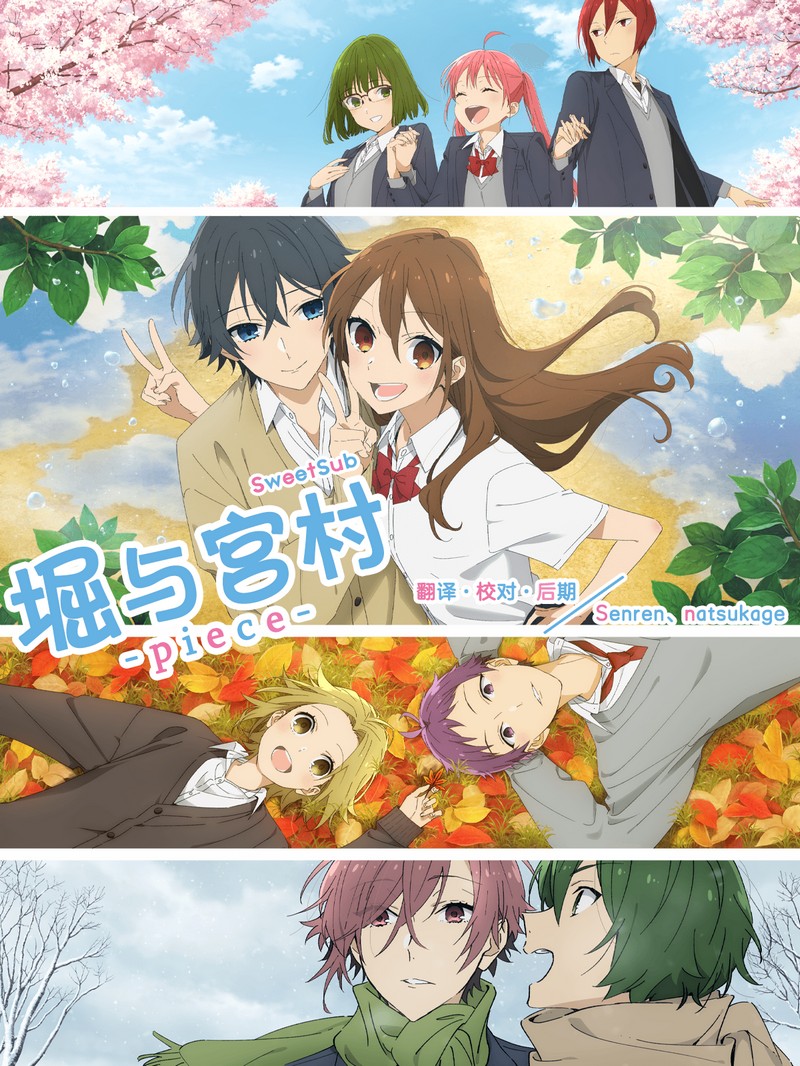 [SweetSubLoliHouse] 堀与宫村 piece Horimiya piece 05 [WebRip 1080p HEVC10bit AAC][简繁日内封字幕]-ACG-二次元游戏动漫视频分享平台