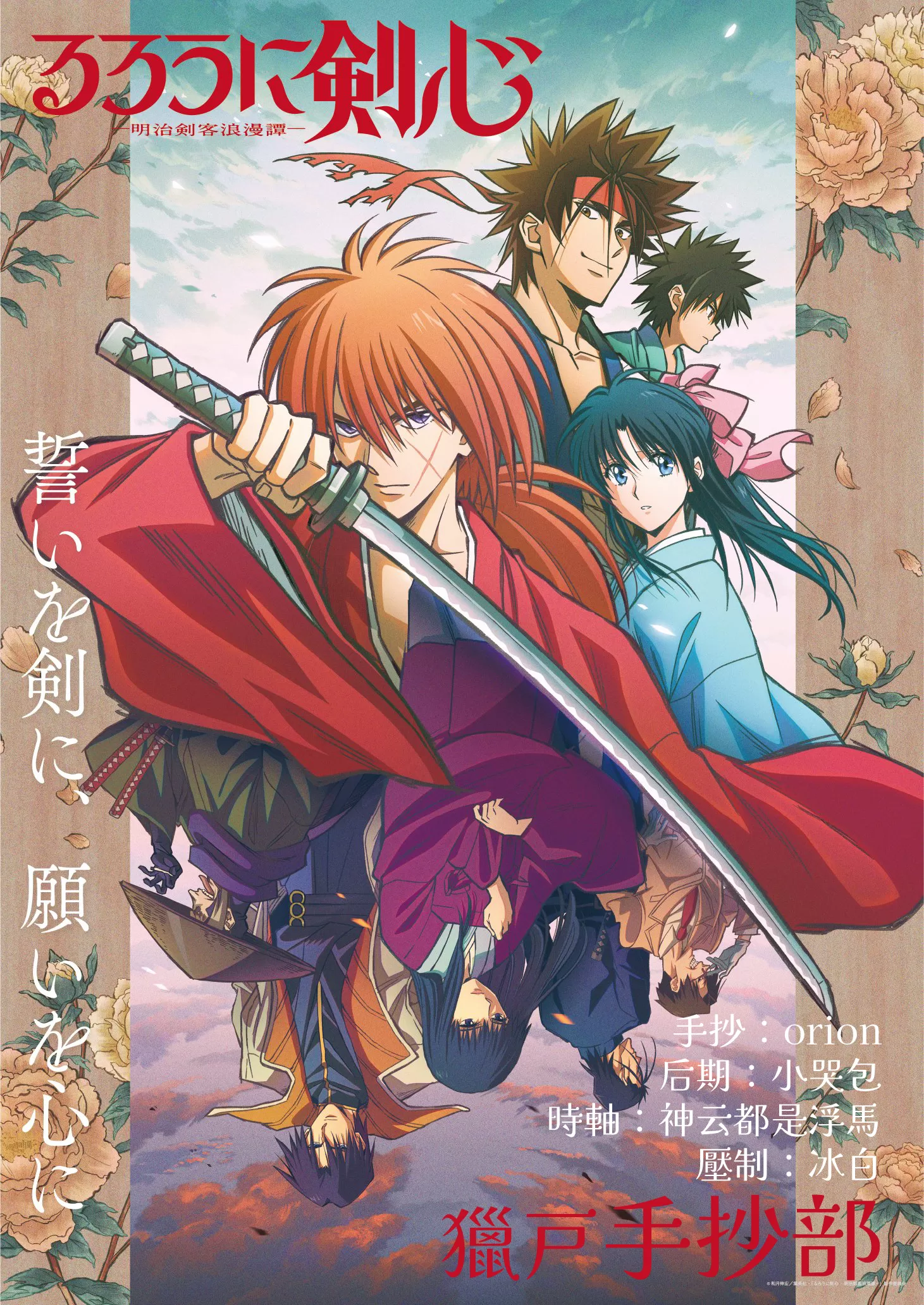 [猎户手抄部] 浪客剑心 －明治剑客浪漫谭－ Rurouni Kenshin（2023）[04] [1080p] [简日内嵌] [2023年7月番]-ACG-二次元游戏动漫视频分享平台