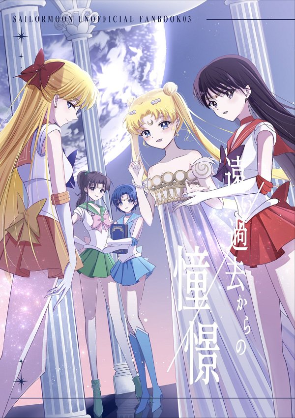 Bishoujo Senshi Sailor Moon Pretty Guardian Sailor Moon by Sailormooe #3985642-ACG-二次元游戏动漫视频分享平台