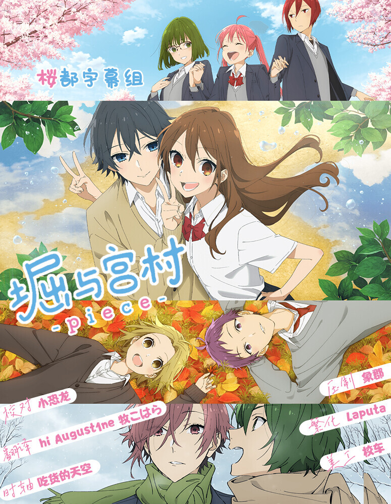 [桜都字幕组] 堀与宫村 piece Horimiya Piece [04][1080p][简繁内封]-ACG-二次元游戏动漫视频分享平台