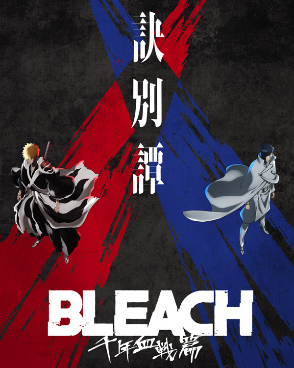 【悠哈璃羽字幕社】[死神千年血戰訣別譚Bleach ThousandYear Blood War][16][1080p][CHT]-ACG-二次元游戏动漫视频分享平台