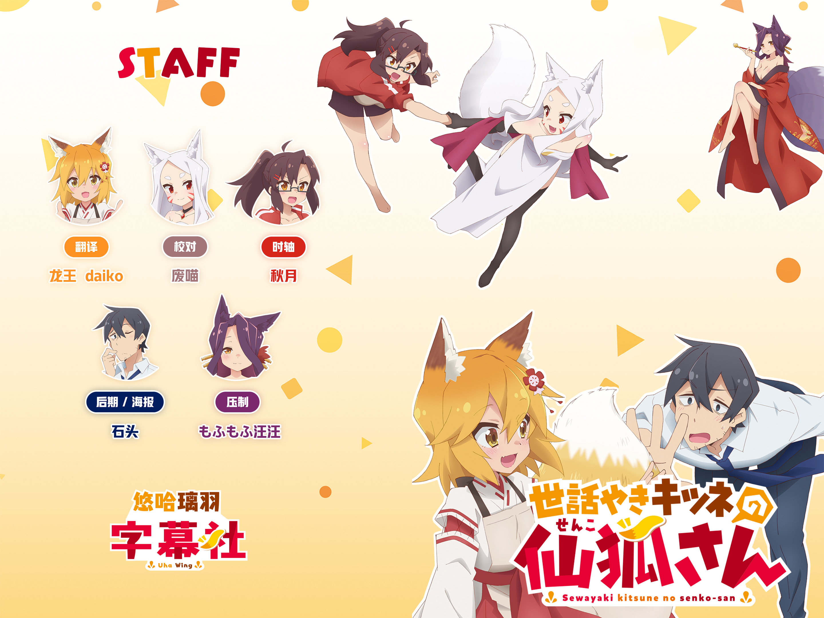 【悠哈璃羽字幕社】[賢惠幼妻仙狐小姐Sewayaki Kitsune no Senkosan][10][x264 1080p][CHT]-ACG-二次元游戏动漫视频分享平台