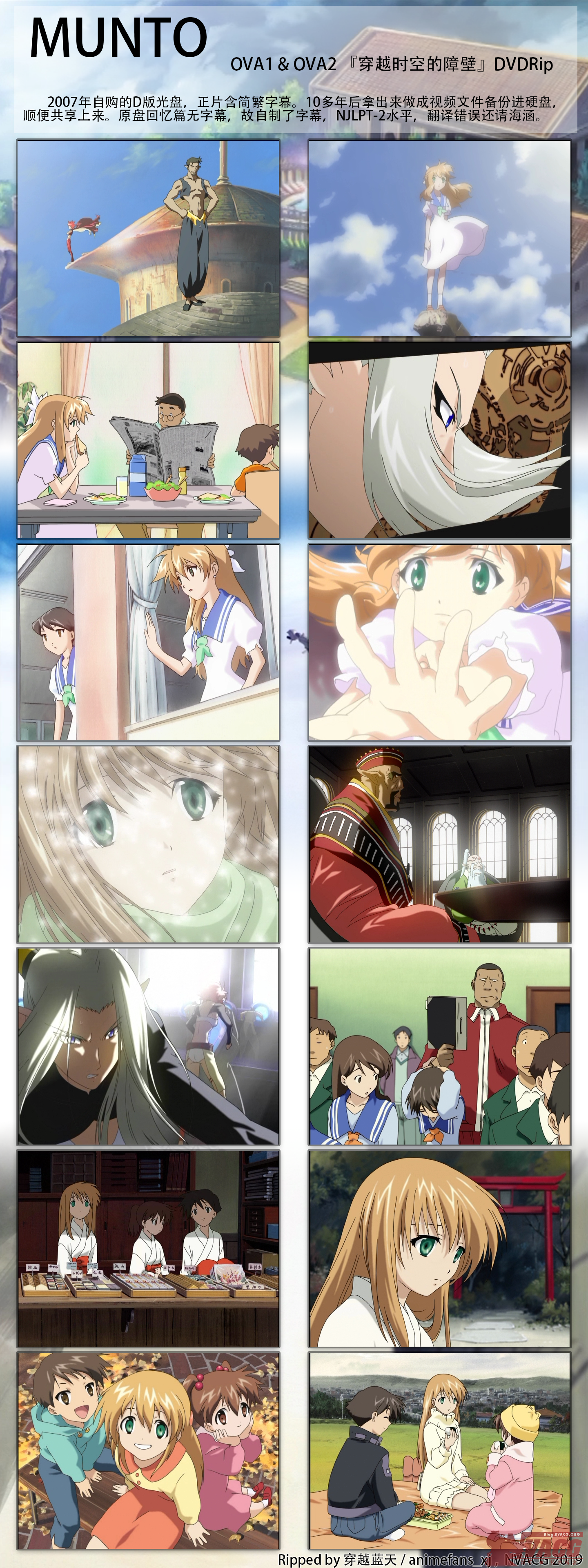 [NVACG] 蒙特 MUNTO OVA (DVDRip) AVC+AC3+VobSub 480p (修正版)-ACG-二次元游戏动漫视频分享平台