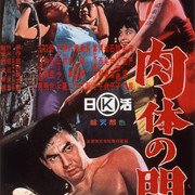 【日影】[MagicStar] 肉体之门 肉体の門 1964 [WEBDL] [1080p] [AMZN]【生】-ACG-二次元游戏动漫视频分享平台