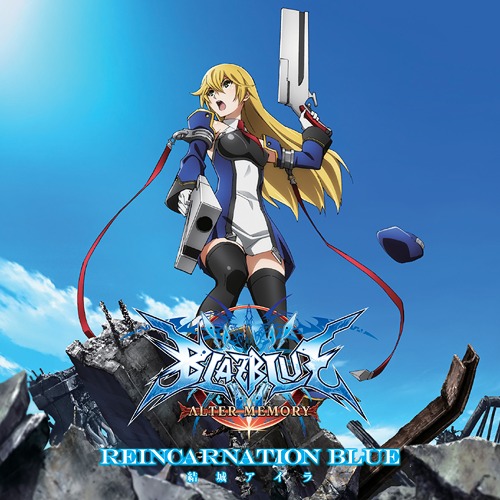 [131127] TVアニメ「BLAZBLUE ALTER MEMORY」EDテーマ 「REINCARNATION BLUE」／結城アイラ (320K+BK)-ACG-二次元游戏动漫视频分享平台