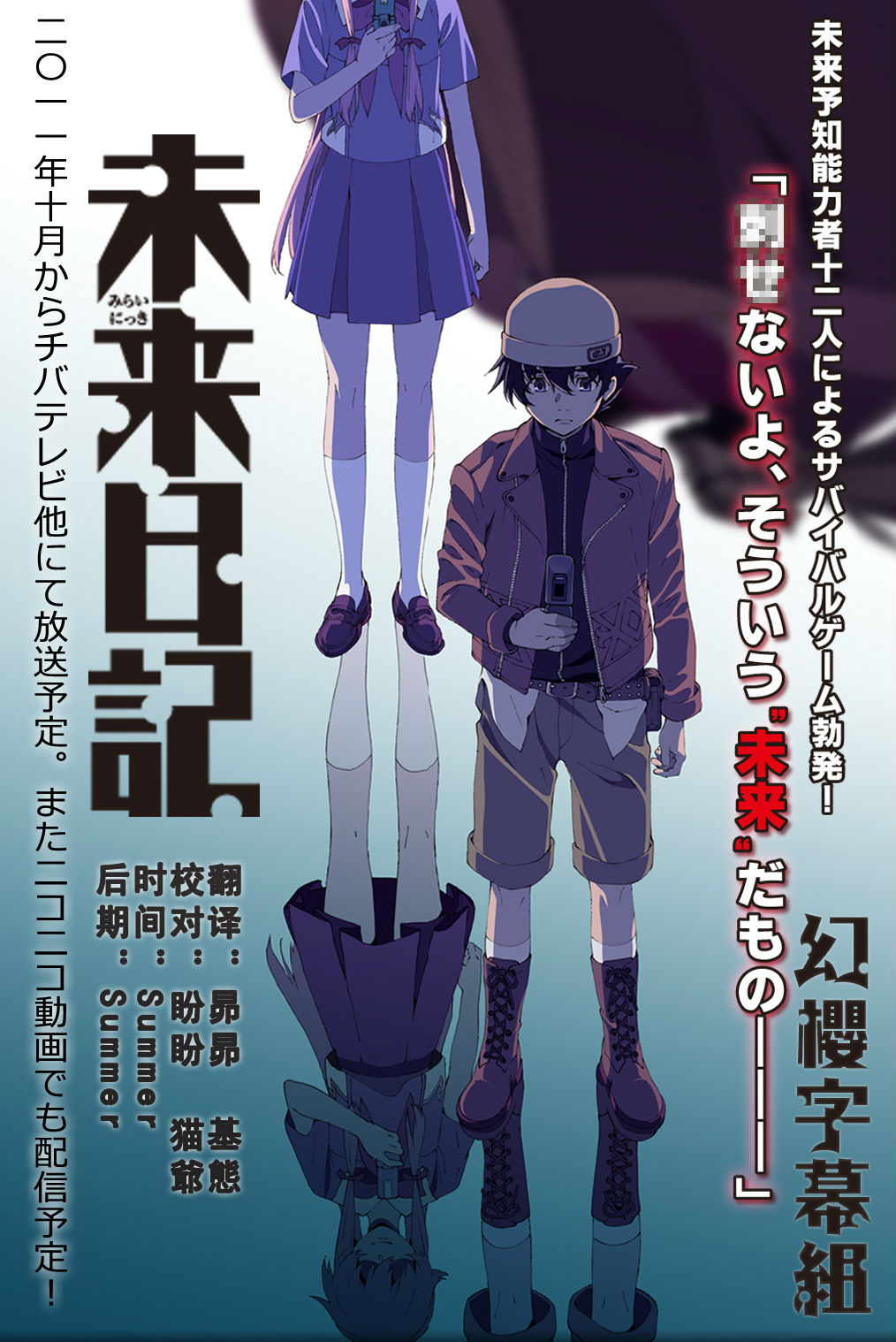 【幻樱字幕组】【未来日记Redial Mirai Nikki Redial】【OVA】【BDrip】【GBMP4】【1280X720】-ACG-二次元游戏动漫视频分享平台