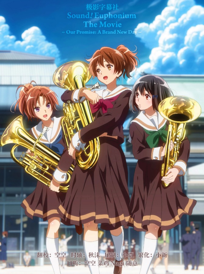 【极影字幕社】 剧场版 吹响！悠风号～誓言的终章～Gekijouban Hibike! Euphonium：Chikai no Finale 简日双语 1080P BDRip-ACG-二次元游戏动漫视频分享平台