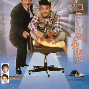 【日影】[MagicStar] 钓鱼迷日记3 釣りバカ日誌 1990 [WEBDL] [1080p] [AMZN]【生】【附日字】-ACG-二次元游戏动漫视频分享平台