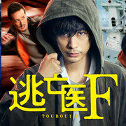 [MagicStar] 逃亡医生F 逃亡医F EP08 [WEBDL] [1080p] [HULU]【生】【附日字】-ACG-二次元游戏动漫视频分享平台