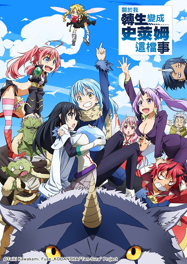 [青森小鎮LoliHouse] 關於我轉生變成史萊姆這檔事 Tensei Shitara Slime Datta Ken 21 [WebRip 1080p HEVC10bit AAC][繁體外掛字幕]-ACG-二次元游戏动漫视频分享平台