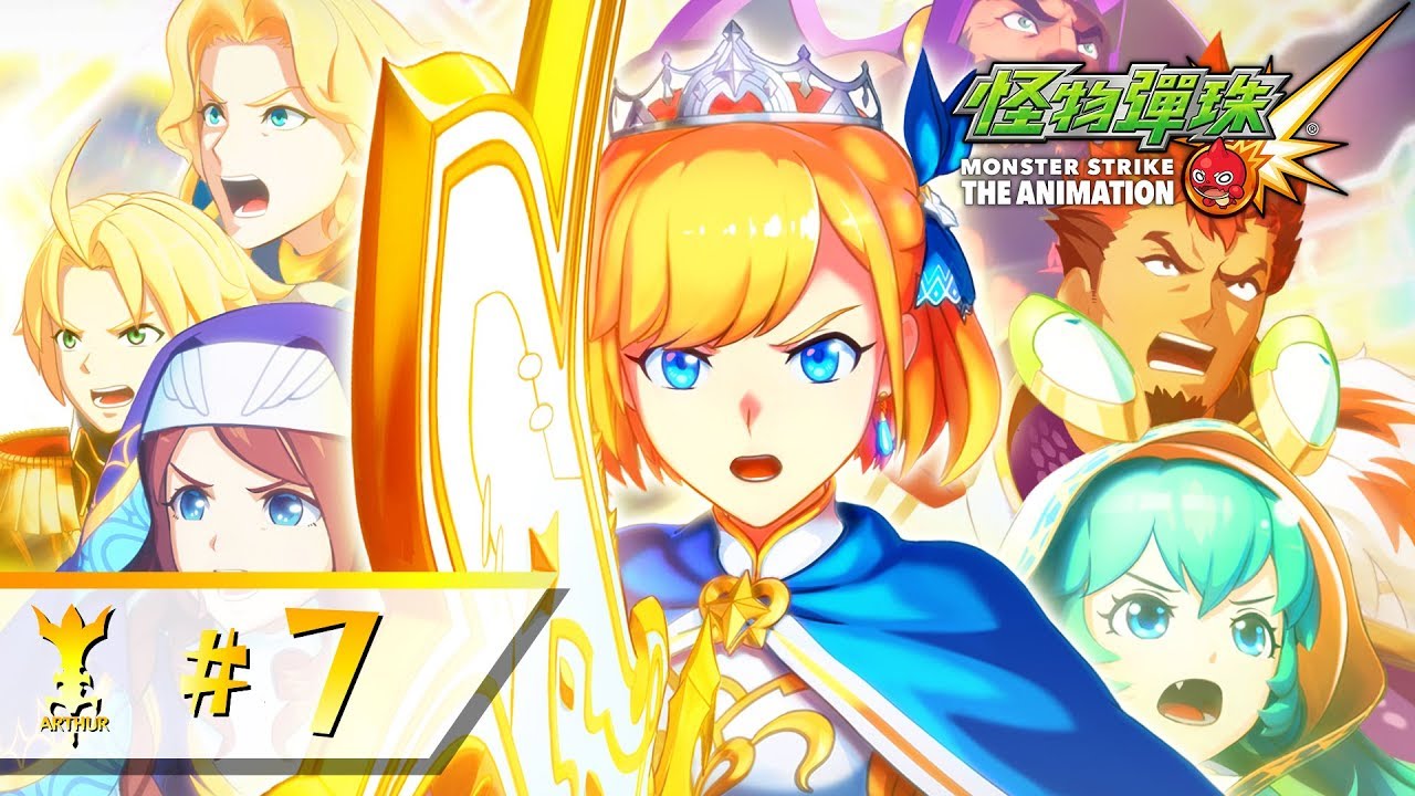 [搬運][怪物彈珠 Monster Strike][新系列][騎士王的覺醒][繁體中文版][07(新系列44)][1080P][MP4]-ACG-二次元游戏动漫视频分享平台