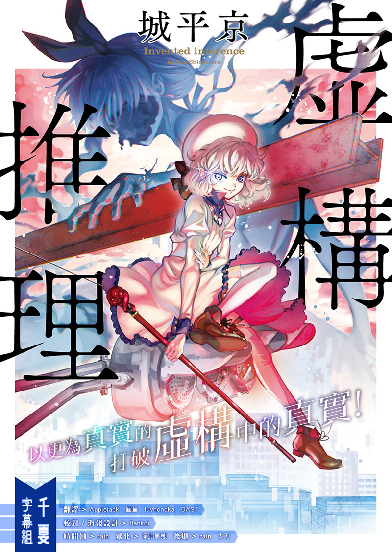 [千夏字幕组LoliHouse] 虛構推理 Kyokou Suiri 01 [WebRip 1080p HEVC10bit AAC][简繁内封字幕]-ACG-二次元游戏动漫视频分享平台