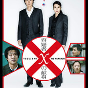 【日影】[MagicStar] 神探伽利略 嫌疑人X的献身 容疑者Xの献身 [WEBDL] [1080p] [AMZN]【生】【附日字】-ACG-二次元游戏动漫视频分享平台