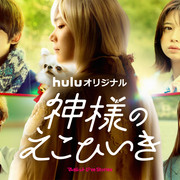 [MagicStar] 神的偏心 神様のえこひいき EP03 [WEBDL] [1080p] [HULU]【生】【附日字】-ACG-二次元游戏动漫视频分享平台