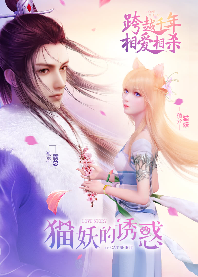 [GMTeam][国漫][猫妖的诱惑][Love Story of Cat Spirit][2019][0120][AVC][GB][AACDDP][1080P]-ACG-二次元游戏动漫视频分享平台