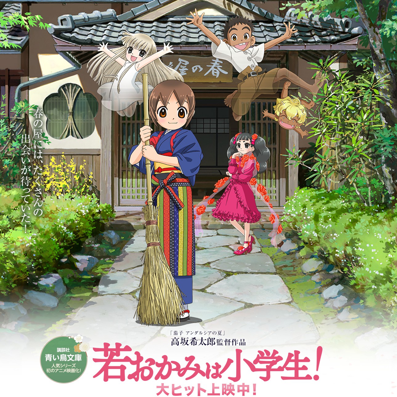 [SweetSub][剧场版 温泉屋少掌柜 温泉屋小女将][Okko’s Inn][Movie][BDRip][1080P][AVC 8bit][简体内嵌]-ACG-二次元游戏动漫视频分享平台