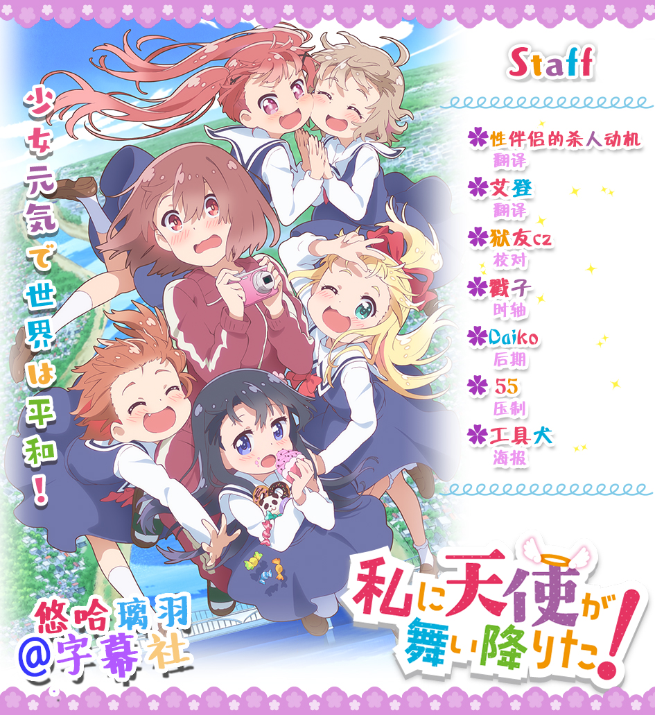 【悠哈璃羽字幕社】[天使降临到了我身边！Watashi ni Tenshi ga Maiorita!][13OVA][BDRip x264 1080p][CHS]-ACG-二次元游戏动漫视频分享平台