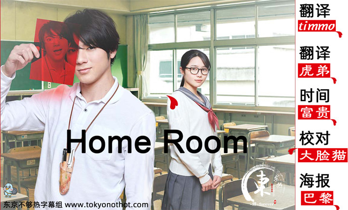 【东京不够热】Home Room【01~10】【1280×720】【简中日双语字幕】【2020冬季日剧】【合集】-ACG-二次元游戏动漫视频分享平台